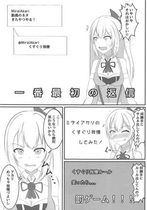 ミライアカリのくすぐり我慢してみた! - Page 4