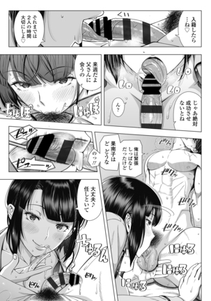 Ore ga Mita Koto no Nai Kanojo Page #14