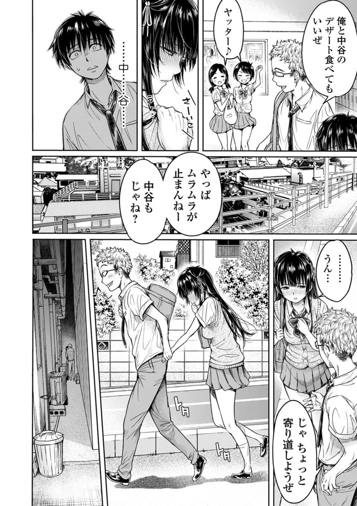 Kanojo ni Kokuhaku Suru Mae ni Tomodachi ni Nakadashi Sareta...