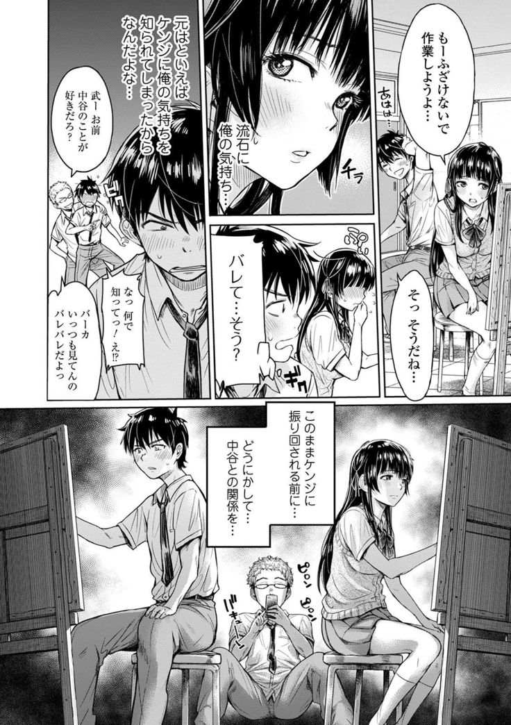 Kanojo ni Kokuhaku Suru Mae ni Tomodachi ni Nakadashi Sareta...
