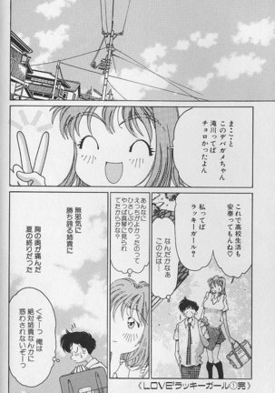 Love Love Lucky Girl Page #25