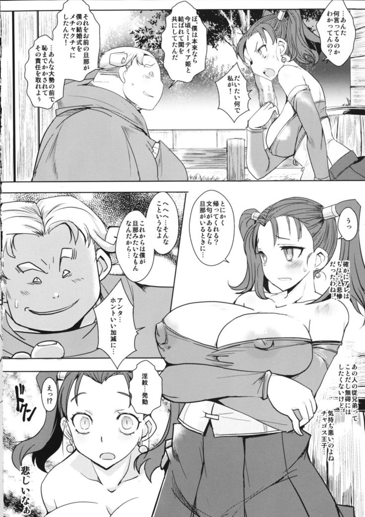 Ochizuma no Inka