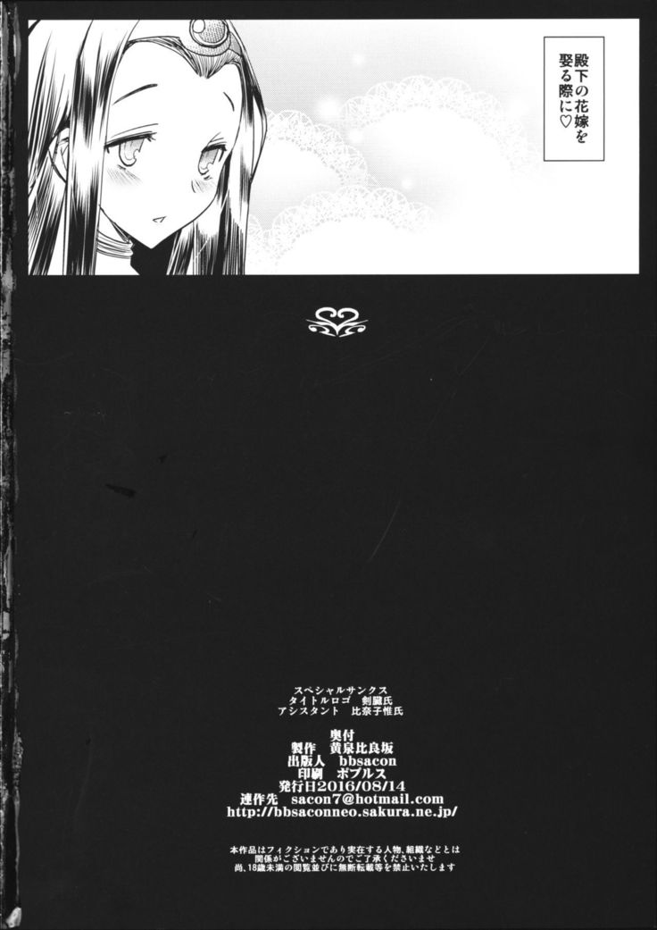 Ochizuma no Inka