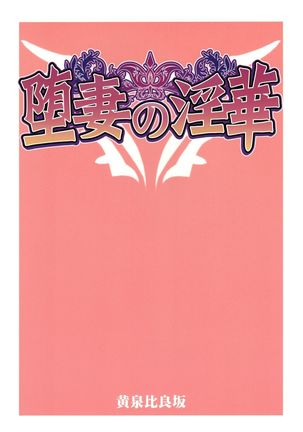 Ochizuma no Inka - Page 34