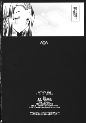 Ochizuma no Inka - Page 33