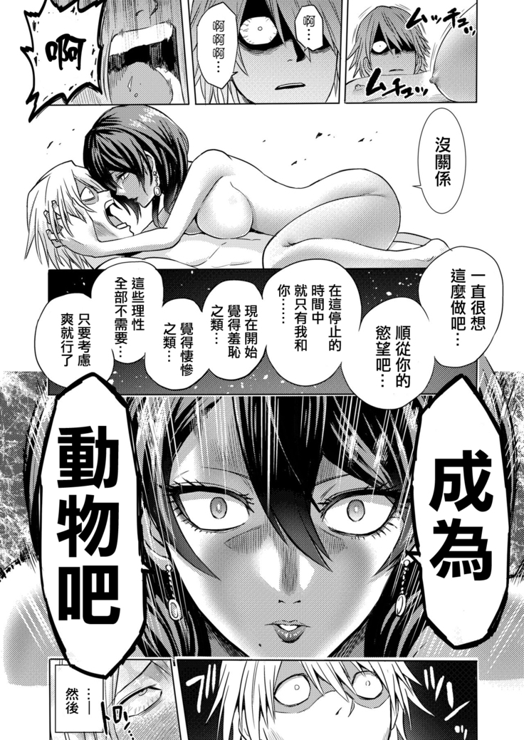 Jikan no Majo ~Eroi Onee-san ni Jikan Teishi Sarete Iroiro Sarechau Ohanashi~