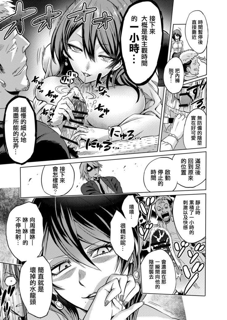 Jikan no Majo ~Eroi Onee-san ni Jikan Teishi Sarete Iroiro Sarechau Ohanashi~
