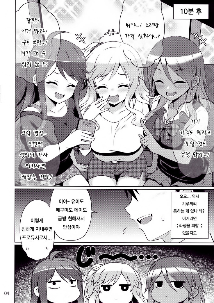 Gal ni Produce ga Barete Maji Yabai