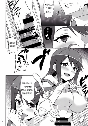 Gal ni Produce ga Barete Maji Yabai Page #14
