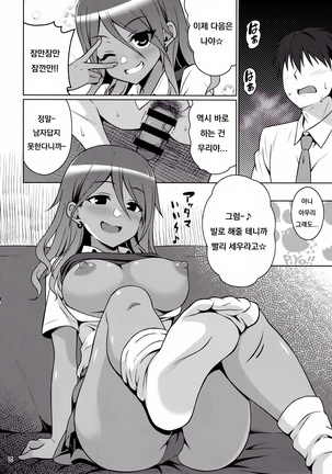 Gal ni Produce ga Barete Maji Yabai Page #18
