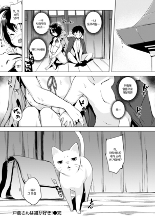 Tokura-san wa Neko ga Suki! | 토쿠라양은 고양이를 좋아해! - Page 20