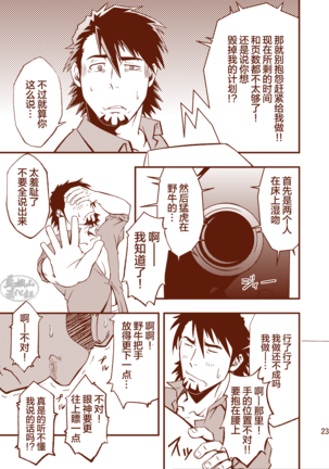 ROCK YOU!! Page #23