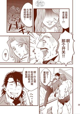 ROCK YOU!! Page #25