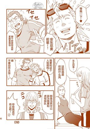 ROCK YOU!! Page #40