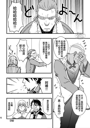 ROCK YOU!! Page #16