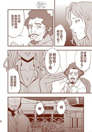 ROCK YOU!! Page #32