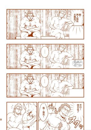ROCK YOU!! Page #38