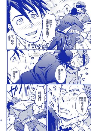 ROCK YOU!! Page #18