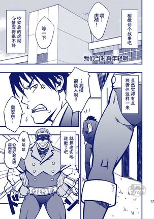 ROCK YOU!! Page #17