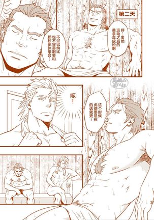 ROCK YOU!! Page #37