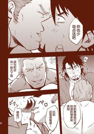 ROCK YOU!! Page #26