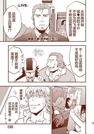 ROCK YOU!! Page #33