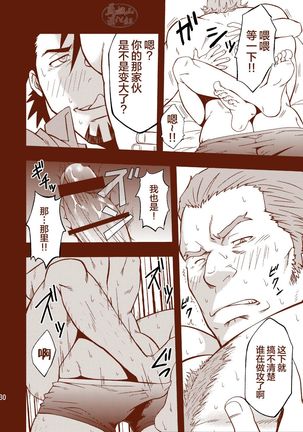 ROCK YOU!! Page #30