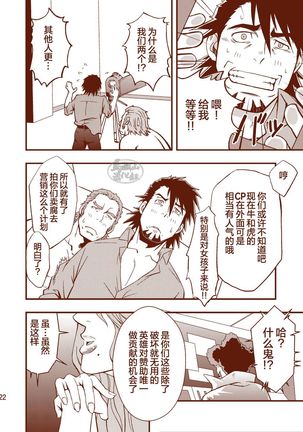 ROCK YOU!! Page #22