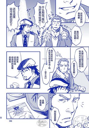 ROCK YOU!! Page #20