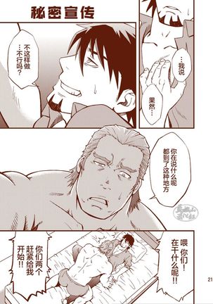 ROCK YOU!! Page #21