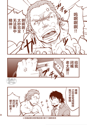ROCK YOU!! Page #24