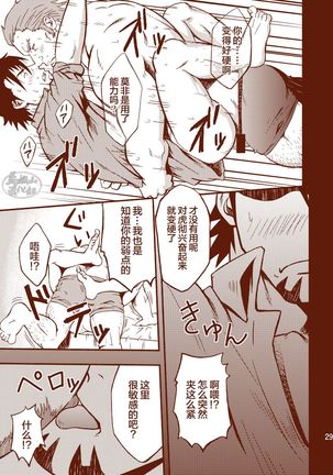 ROCK YOU!! Page #29