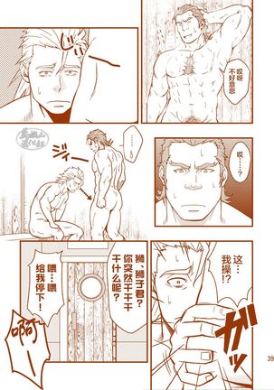 ROCK YOU!! Page #39