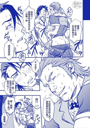ROCK YOU!! Page #19