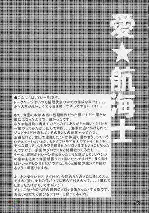 Love Koukaishi - Page 28