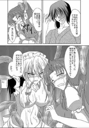 Sakuya Shoku Page #21