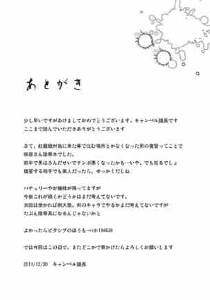 Sakuya Shoku Page #23