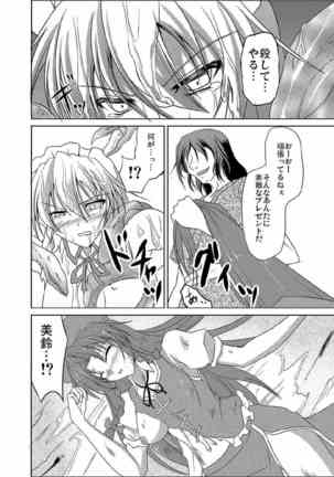 Sakuya Shoku Page #20
