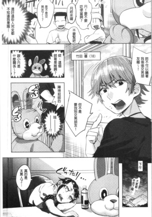 LOVE and DOUBLE PEACE | 性愛&DOUBLE PEACE Page #77
