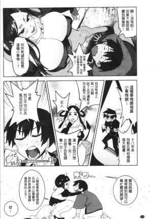 LOVE and DOUBLE PEACE | 性愛&DOUBLE PEACE Page #104