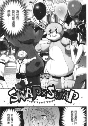 LOVE and DOUBLE PEACE | 性愛&DOUBLE PEACE Page #76