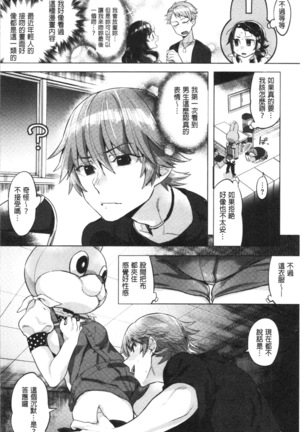LOVE and DOUBLE PEACE | 性愛&DOUBLE PEACE Page #80