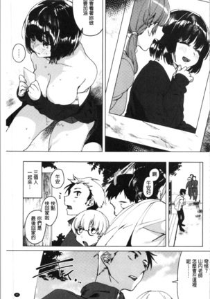 LOVE and DOUBLE PEACE | 性愛&DOUBLE PEACE Page #39