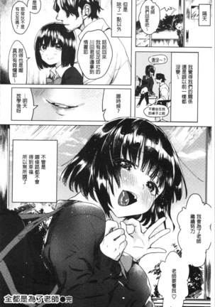 LOVE and DOUBLE PEACE | 性愛&DOUBLE PEACE Page #50