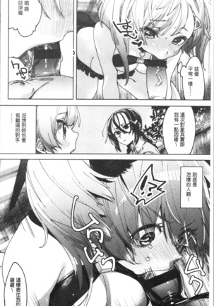LOVE and DOUBLE PEACE | 性愛&DOUBLE PEACE Page #60