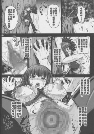 Biribiri Oppai Tights - Page 19