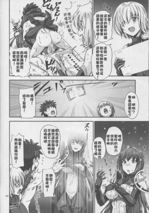 Biribiri Oppai Tights - Page 23