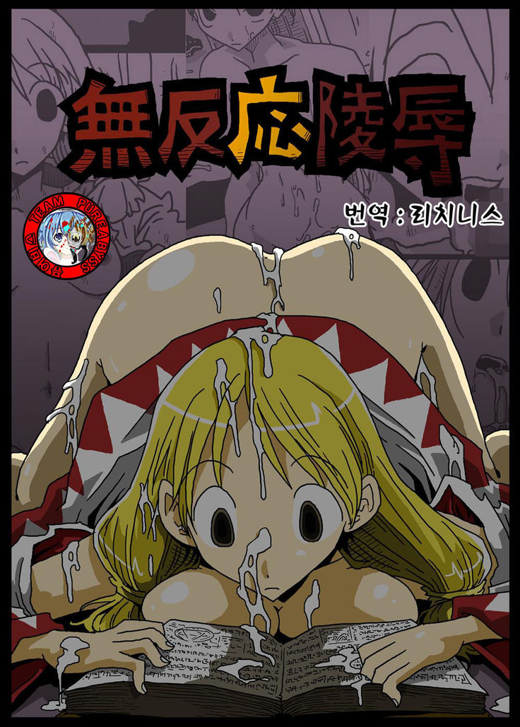 Muhannou Ryoujoku