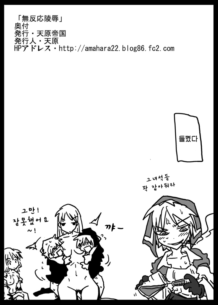 Muhannou Ryoujoku