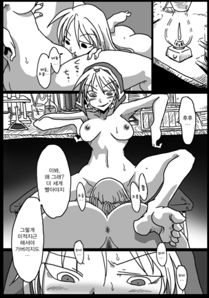Muhannou Ryoujoku - Page 18